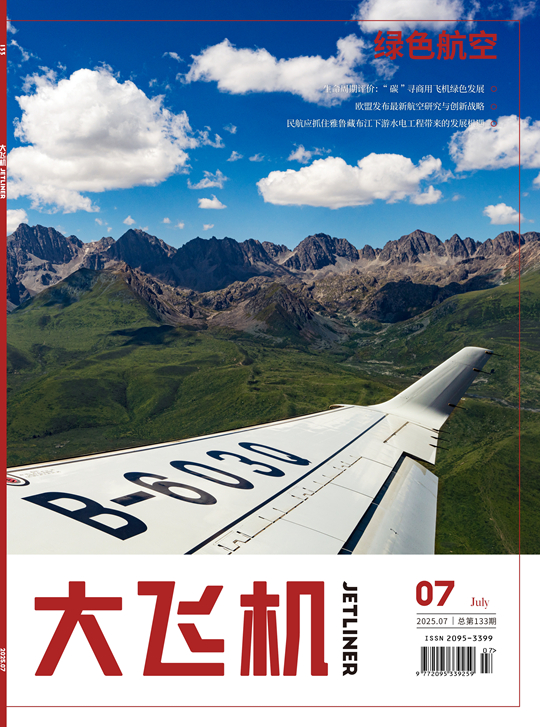 《大飛機》雜志