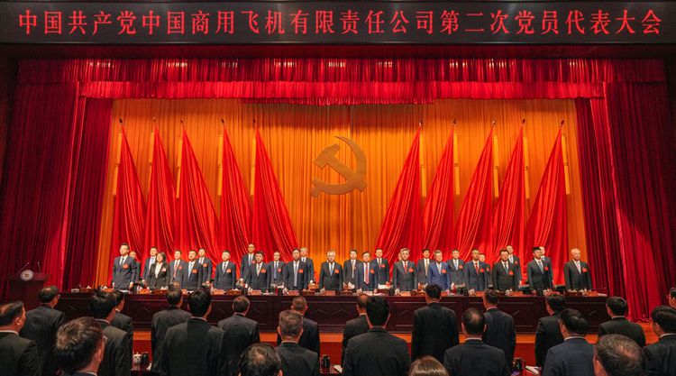 中國共產(chǎn)黨中國商用飛機有限責任公司第二次黨員代表大會(huì )勝利召開(kāi)